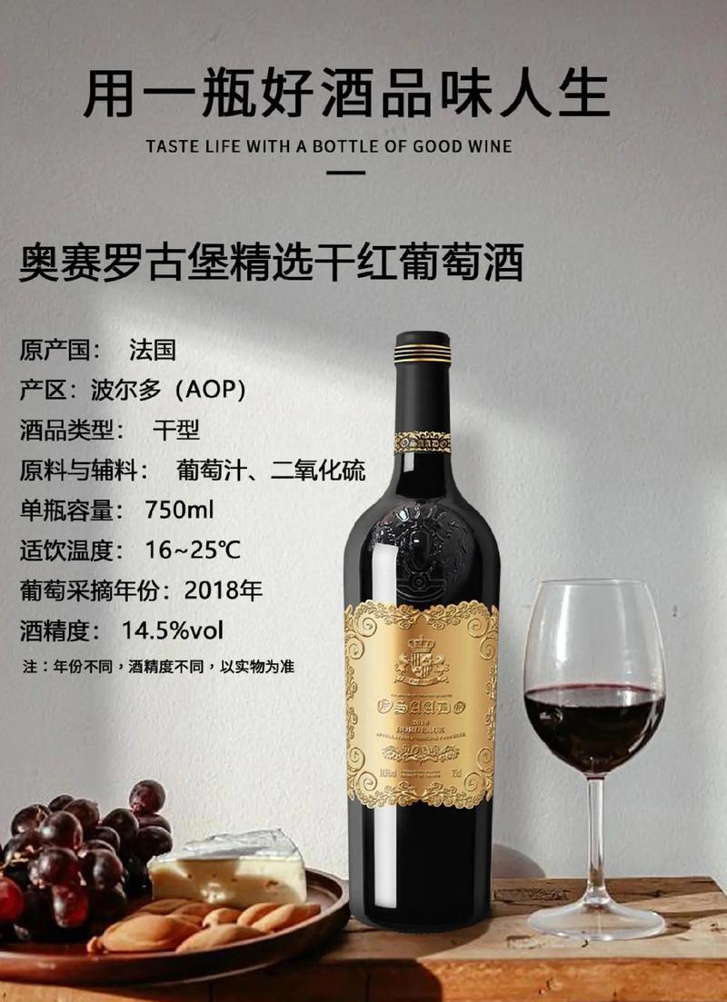 奥赛罗古堡精选干红葡萄酒 产地:法国 酒精度14.5